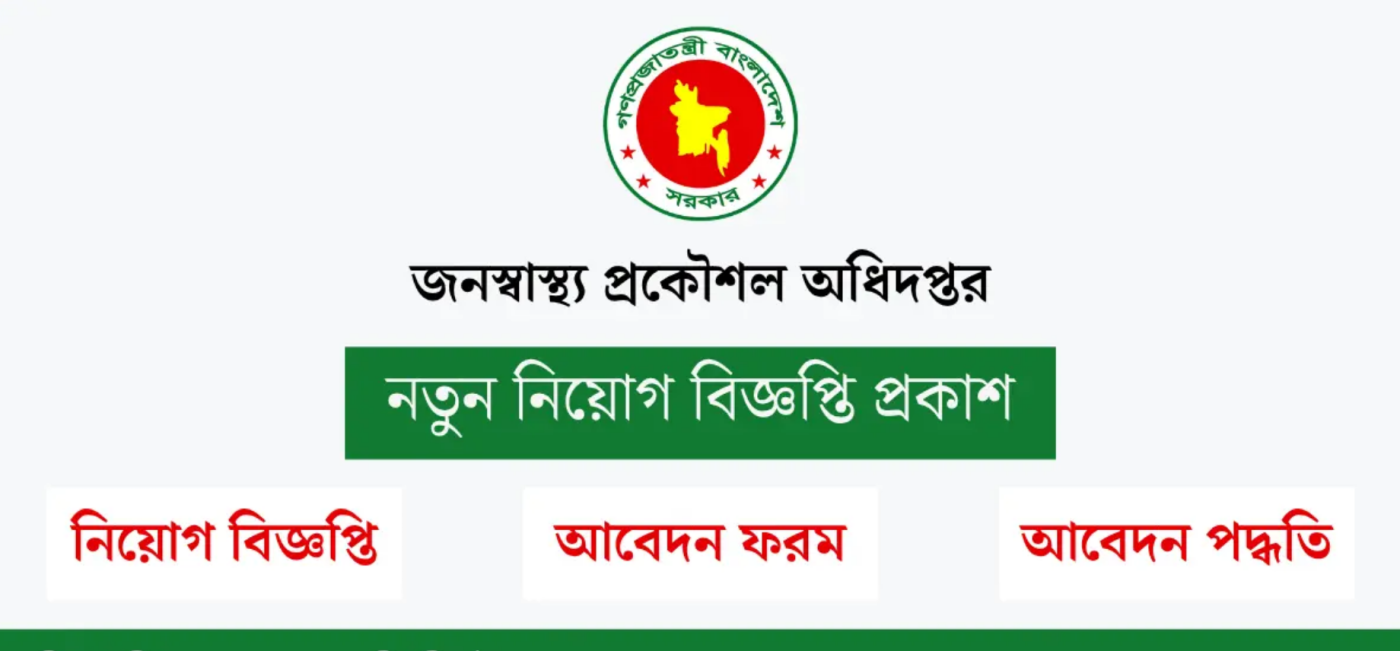 অধিদপ্তর