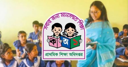 প্রাথমিক শিক্ষকদের