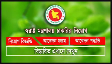 ৩পদে নিয়োগ দেবে স্বরাষ্ট্র মন্ত্রণালয়, এসএসসি পাসেই আবেদন