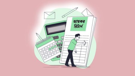 আয়কর রিটার্ন অডিটের তালিকায় নাম আসা কি ভয়ের কিছু? আয়কর রিটার্ন অডিট