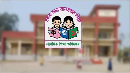 প্রাথমিক বৃত্তির ফল আজ প্রকাশ হচ্ছে না, সম্ভাব্য সময় আগামী রোববার Bitte
