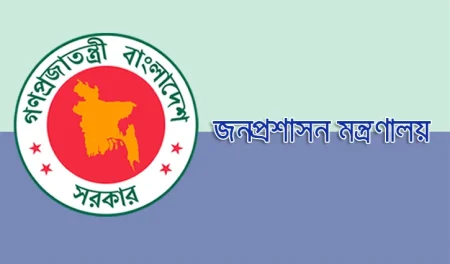 যুগ্মসচিব পদে ১৭২ কর্মকর্তাকে পদোন্নতি Ministry